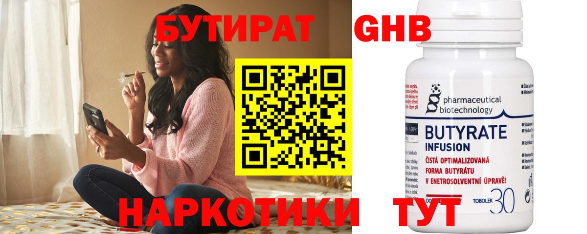 Губкин  БУТИРАТ  Вход с VPN  БУТИРАТ вода 