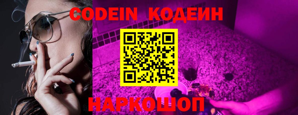 Губкин  Кодеин напиток Lean (лин)  Вход с VPN 