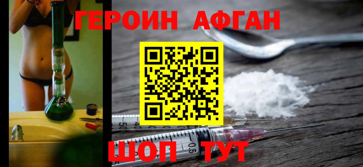 ГЕРОИН афганец  Вход с VPN  Губкин 